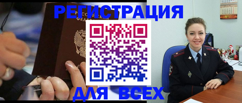 временная регистрация в Чулыме